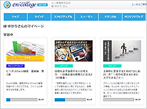 Step3 学習中の講座を確認する