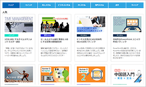 Point2 実務に役立つ多様な講座